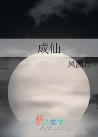 成仙得道的意思