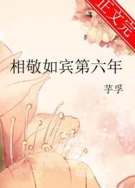 相敬如宾!