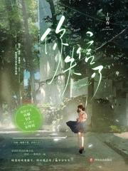 你失信了作者简介