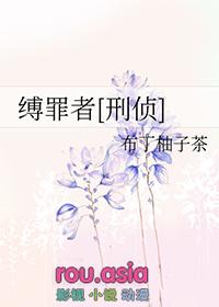 缚心by败