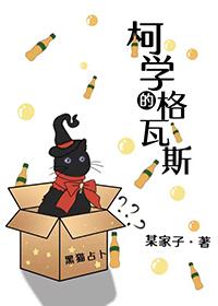在柯学世界中上高中