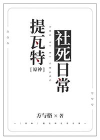 原神提瓦特是什么意思