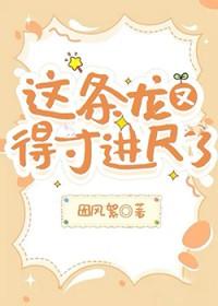 这条龙是我的