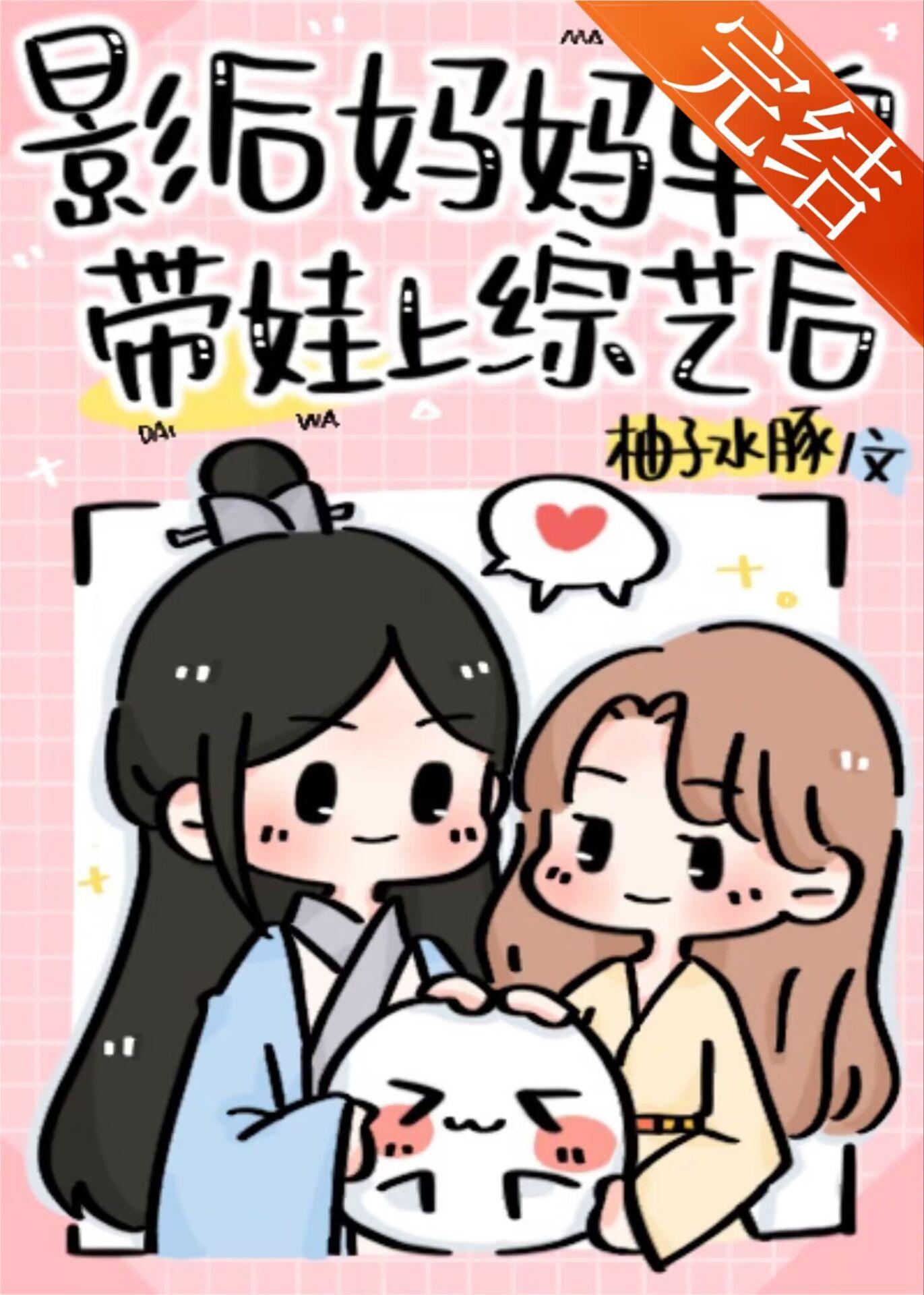 娱乐圈影后带娃