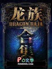 龙族1下