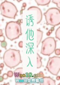 诱他深入盘搜搜