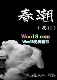 春潮(高H) - 作者吹糖人儿