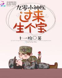 重生神医小军嫂躺下生个宝
