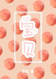 宝贝生气了怎么哄她开心