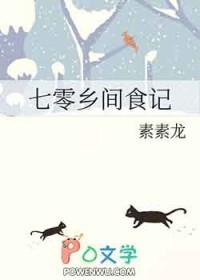 七零年代下乡