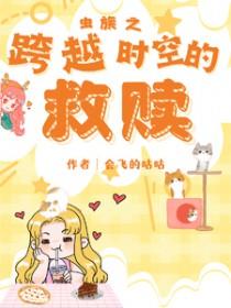 穿越虫族之王