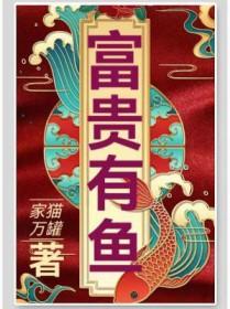 富贵有鱼微信头像