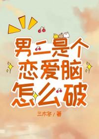 男二是另一本的男主