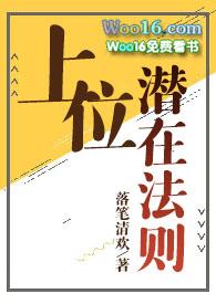 上位法则by落笔清欢
