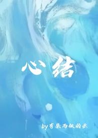 强取豪夺之心尖痣txt