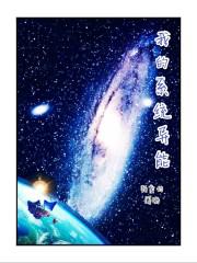 我向系统索取异能