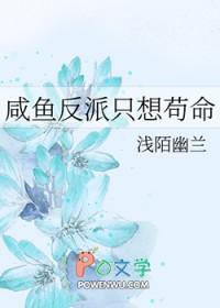 反派只想咸鱼夕朝南歌txt