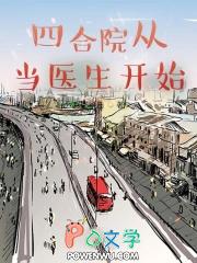四合院从怼人开始
