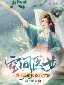 空间医女穿梭古今做代购