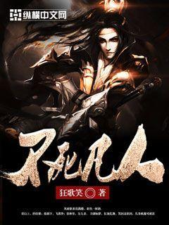 不朽凡人庄惜月