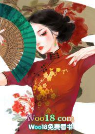 桂花蒸 民国