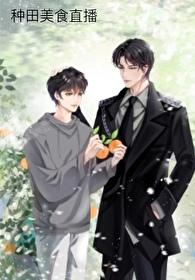 边境星美食直播星际免费