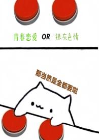 校花反手倒追