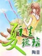 重生夏琉璃男女主