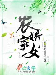 农家娇女 笔趣阁