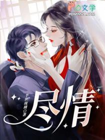 尽情是什么词性