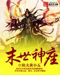 末世神创