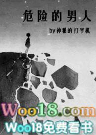 危险的男人为什么吸引人