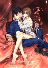 性交换个词
