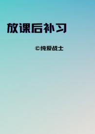 放课之后漫画视频