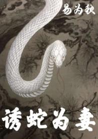 诱蛇粉有没有效果