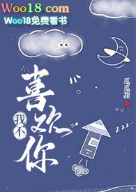 我不喜欢你用数字怎么说