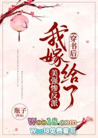 穿书后我嫁给了美强惨反派(古言)