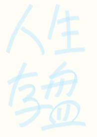 强制チャイナドレス