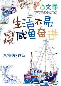 综漫生活不易咸鱼奋进