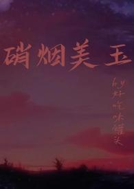 硝烟美人32