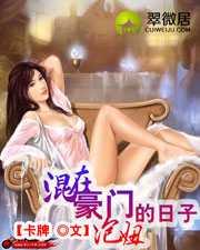 混在豪门泡妞的日子01