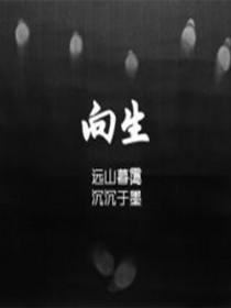 啥是定向生