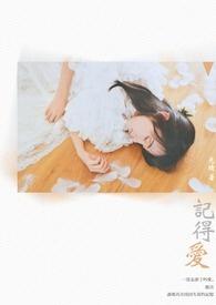 记得爱上最好的自己是什么化妆品