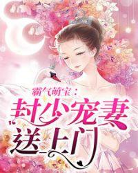 封少宠妻归来