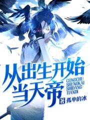 从出生开始无敌阅读