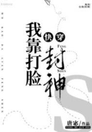 我靠脸
