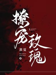 他撩玫瑰