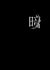 暗河传百度百科