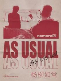 杨柳如常nomorepi