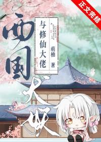 西国犬妖.兄弟(战国篇)作者bokusinn